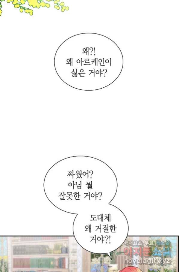 스텔라를 위하여 44화 - 웹툰 이미지 8