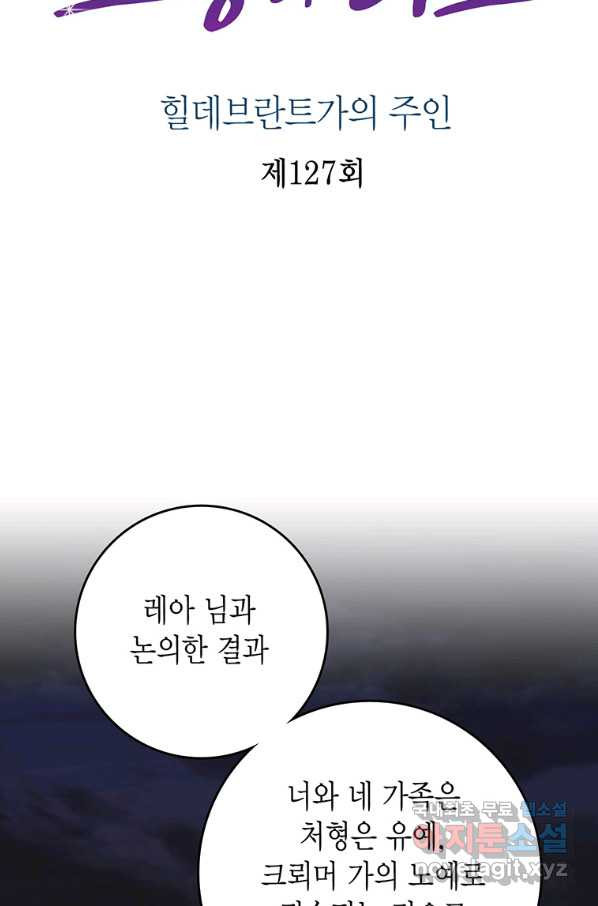 브링 더 러브 127화 - 웹툰 이미지 2