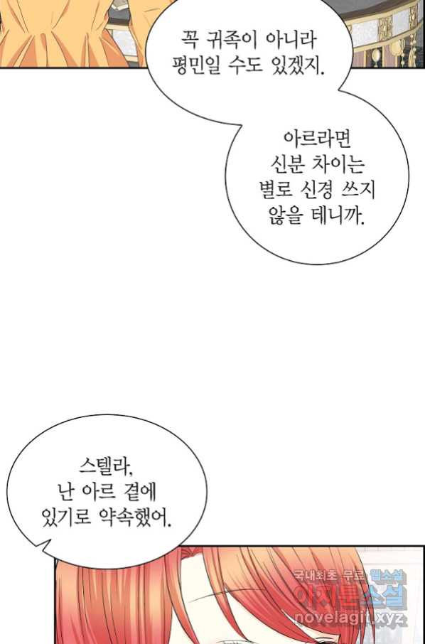 스텔라를 위하여 44화 - 웹툰 이미지 22