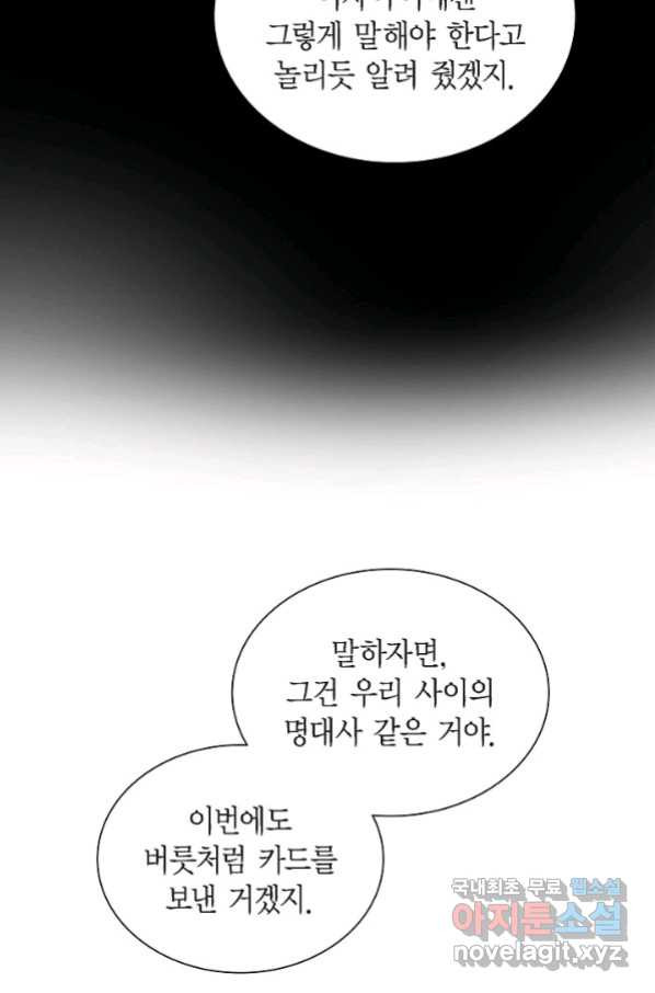 스텔라를 위하여 44화 - 웹툰 이미지 39