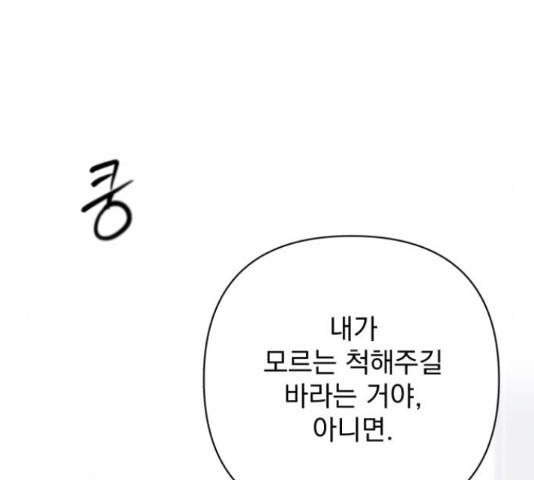 나만의 고막남친 24화 - 웹툰 이미지 98