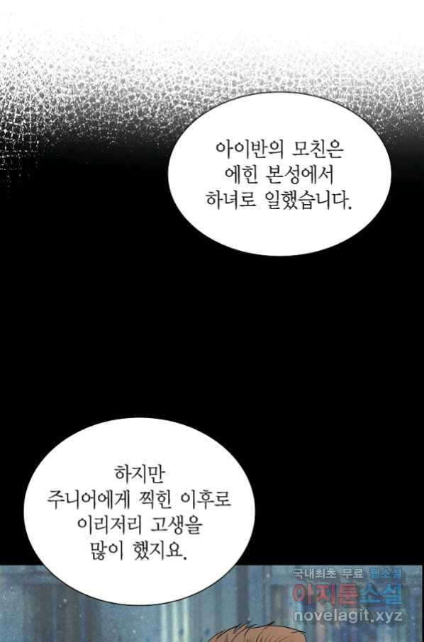 스텔라를 위하여 44화 - 웹툰 이미지 63