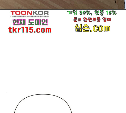 나만의 고막남친 24화 - 웹툰 이미지 108