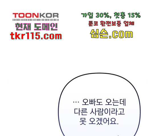 나만의 고막남친 24화 - 웹툰 이미지 137