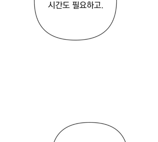 나만의 고막남친 24화 - 웹툰 이미지 148