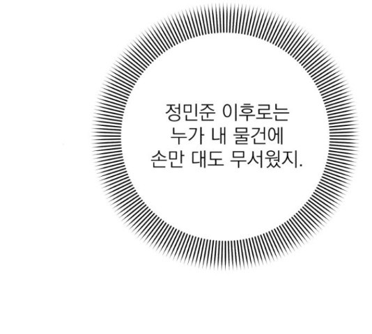 나만의 고막남친 24화 - 웹툰 이미지 177