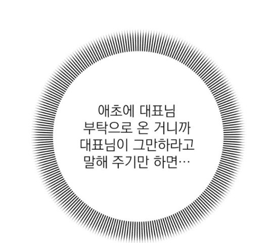 나만의 고막남친 24화 - 웹툰 이미지 181