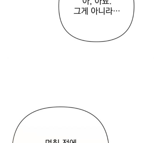 나만의 고막남친 24화 - 웹툰 이미지 215