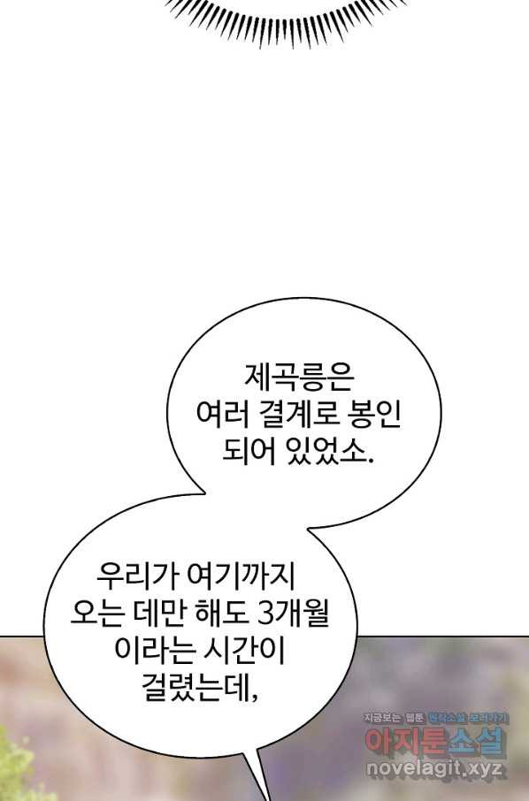 무법신선의 도시강림 79화 - 웹툰 이미지 69