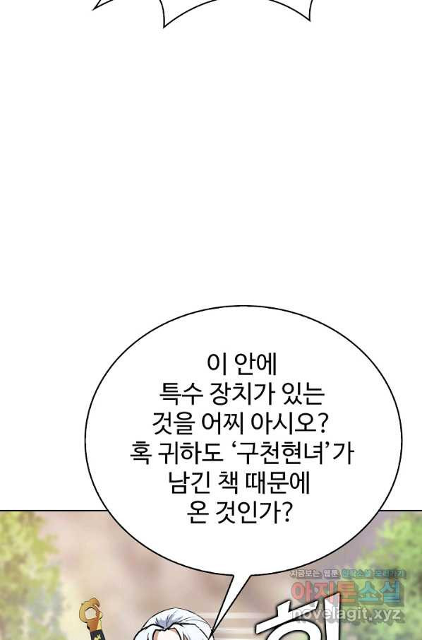 무법신선의 도시강림 79화 - 웹툰 이미지 74