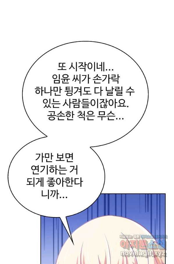 무법신선의 도시강림 79화 - 웹툰 이미지 84