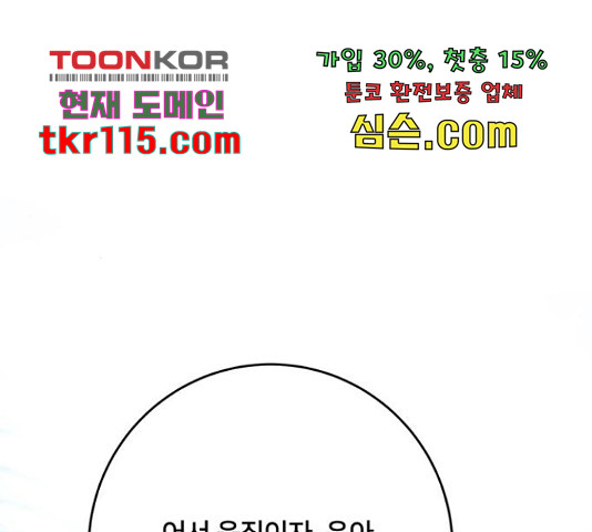 그림자 신부 그림자 신부 72화 - 웹툰 이미지 129