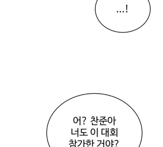 디나운스 20화 - 웹툰 이미지 5