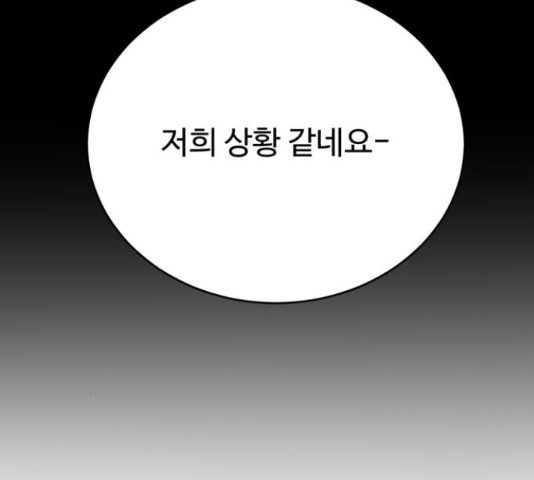 디나운스 20화 - 웹툰 이미지 97