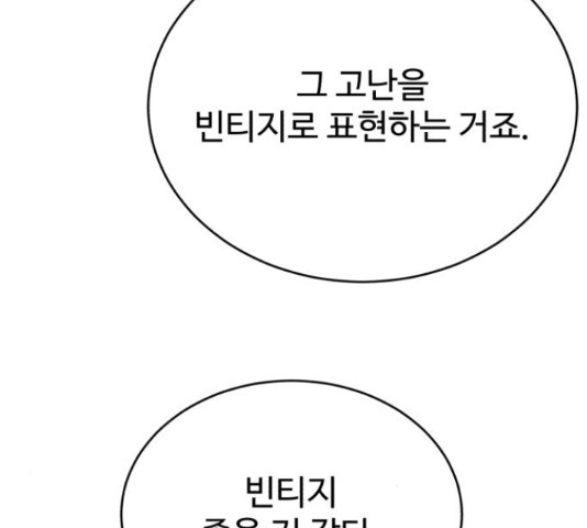 디나운스 20화 - 웹툰 이미지 106