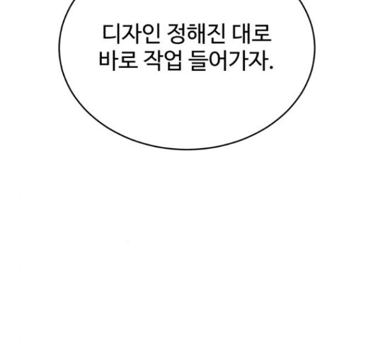 디나운스 20화 - 웹툰 이미지 118