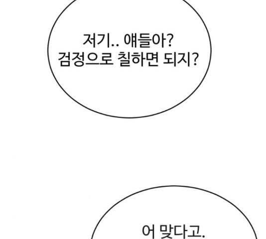 디나운스 20화 - 웹툰 이미지 124