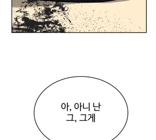 디나운스 20화 - 웹툰 이미지 154