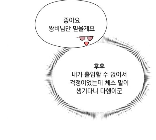 원작은 완결난 지 한참 됐습니다만 30화 - 웹툰 이미지 133