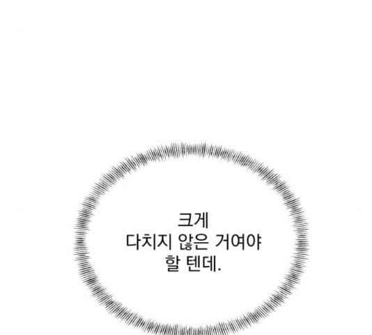 입술이 예쁜 남자 15화 - 웹툰 이미지 40