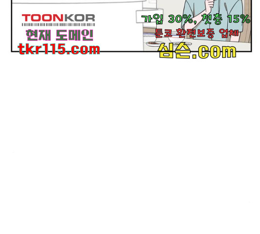 입술이 예쁜 남자 15화 - 웹툰 이미지 88