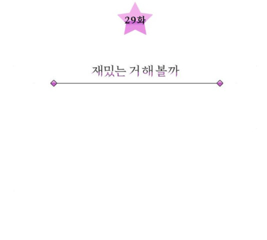 슈퍼스타 천대리 29화 - 웹툰 이미지 27