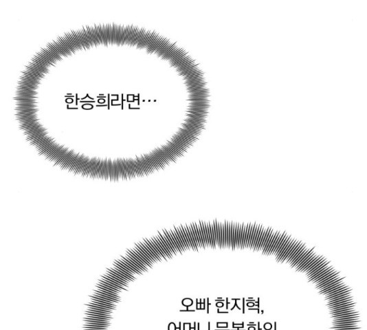 슈퍼스타 천대리 29화 - 웹툰 이미지 123