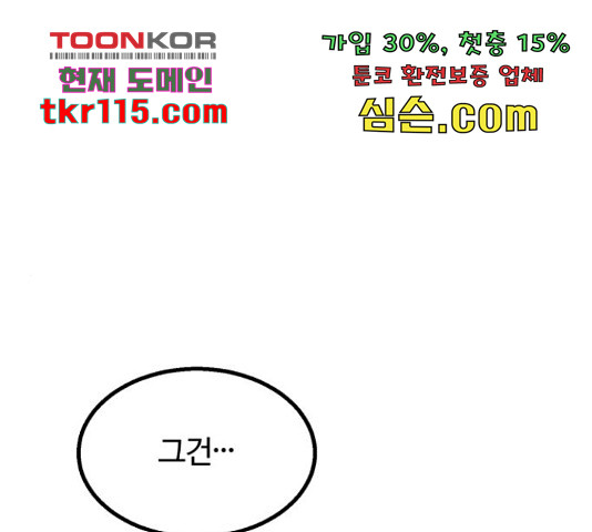 경비실에서 안내방송 드립니다 11화 - 웹툰 이미지 1