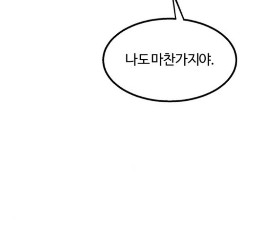 경비실에서 안내방송 드립니다 11화 - 웹툰 이미지 10