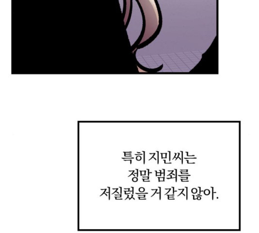 경비실에서 안내방송 드립니다 11화 - 웹툰 이미지 27