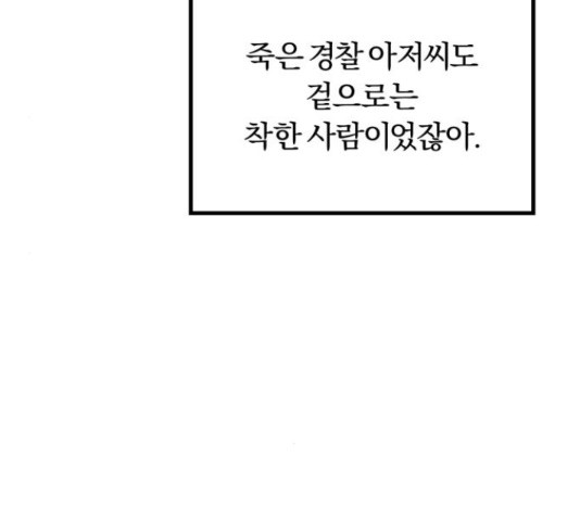 경비실에서 안내방송 드립니다 11화 - 웹툰 이미지 31