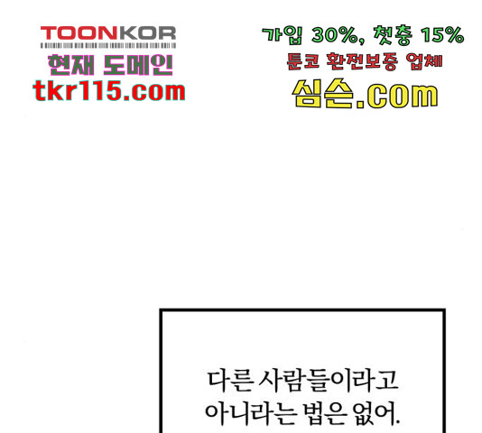 경비실에서 안내방송 드립니다 11화 - 웹툰 이미지 32