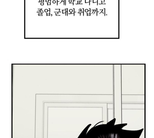 경비실에서 안내방송 드립니다 11화 - 웹툰 이미지 48