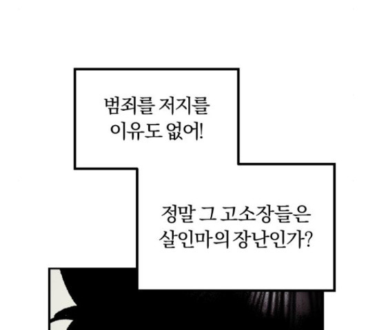 경비실에서 안내방송 드립니다 11화 - 웹툰 이미지 51