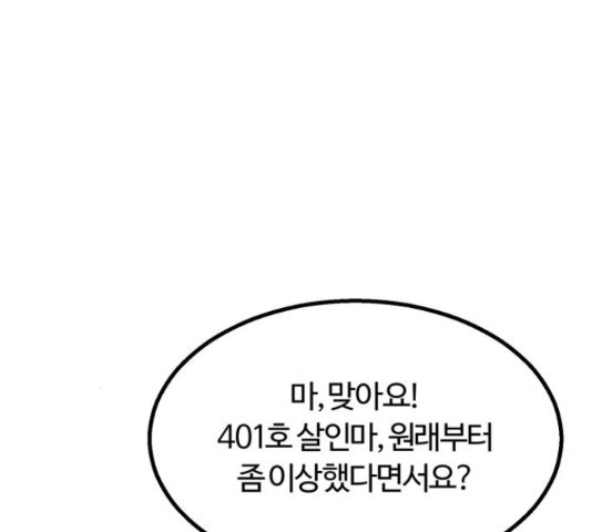 경비실에서 안내방송 드립니다 11화 - 웹툰 이미지 58