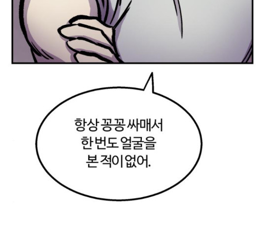 경비실에서 안내방송 드립니다 11화 - 웹툰 이미지 69