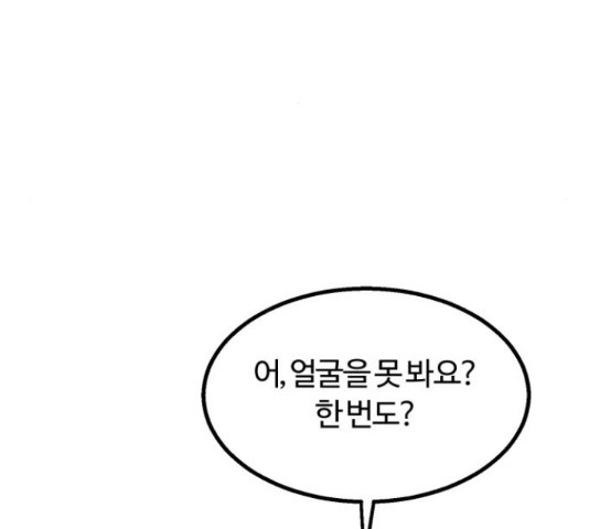 경비실에서 안내방송 드립니다 11화 - 웹툰 이미지 70