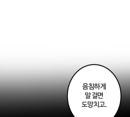 경비실에서 안내방송 드립니다 11화 - 웹툰 이미지 74