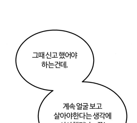 경비실에서 안내방송 드립니다 11화 - 웹툰 이미지 82