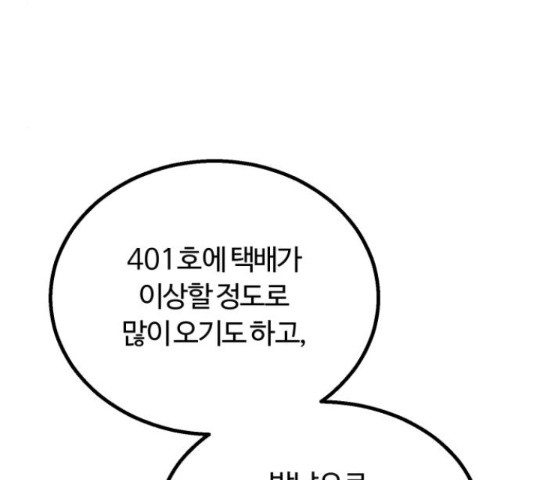 경비실에서 안내방송 드립니다 11화 - 웹툰 이미지 86