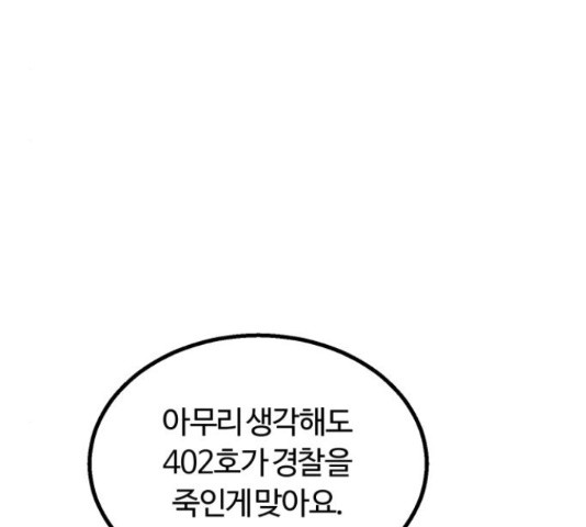 경비실에서 안내방송 드립니다 11화 - 웹툰 이미지 99