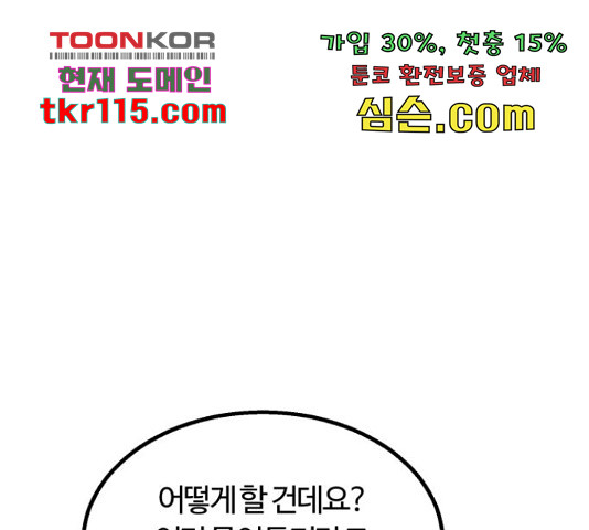 경비실에서 안내방송 드립니다 11화 - 웹툰 이미지 106