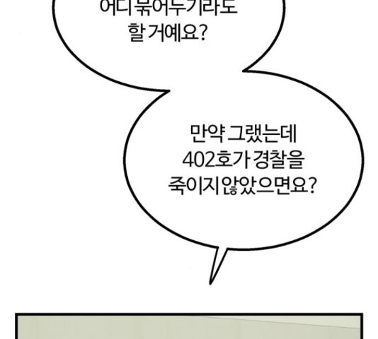 경비실에서 안내방송 드립니다 11화 - 웹툰 이미지 107