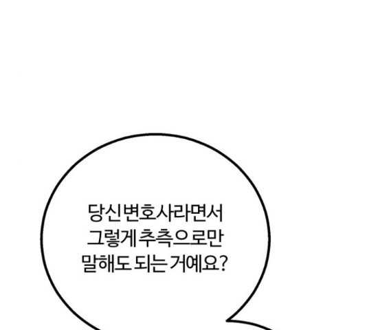 경비실에서 안내방송 드립니다 11화 - 웹툰 이미지 110