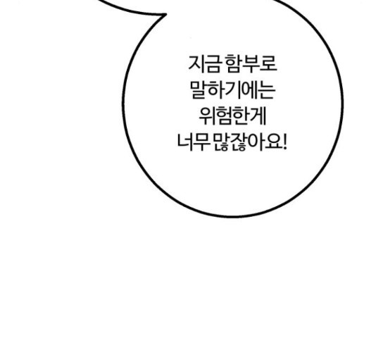 경비실에서 안내방송 드립니다 11화 - 웹툰 이미지 111