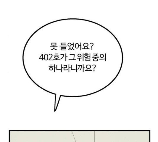 경비실에서 안내방송 드립니다 11화 - 웹툰 이미지 115