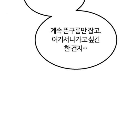 경비실에서 안내방송 드립니다 11화 - 웹툰 이미지 118