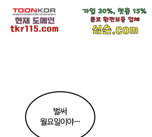 경비실에서 안내방송 드립니다 11화 - 웹툰 이미지 127