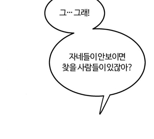 경비실에서 안내방송 드립니다 11화 - 웹툰 이미지 136