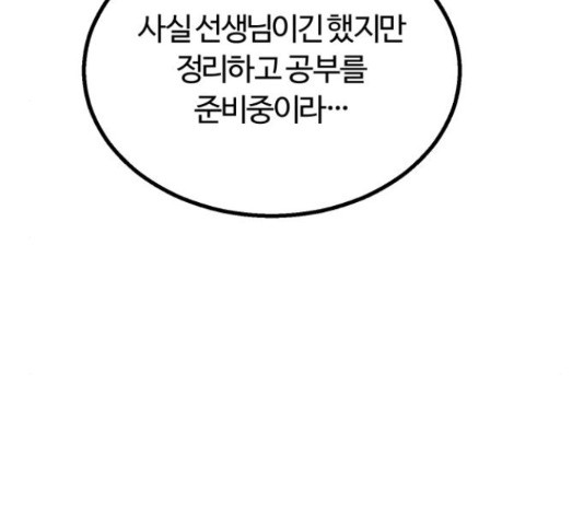 경비실에서 안내방송 드립니다 11화 - 웹툰 이미지 142